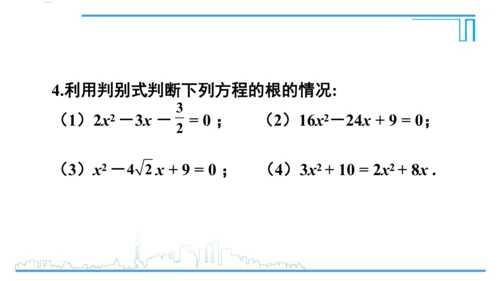 【高效备课】人教版九(上) 21.2 解一元二次方程 习题21.2 课件