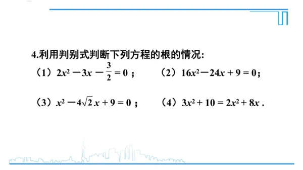 【高效备课】人教版九(上) 21.2 解一元二次方程 习题21.2 课件