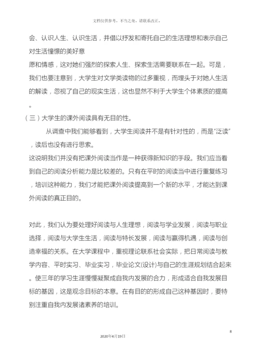 大学生阅读情况调查报告.docx