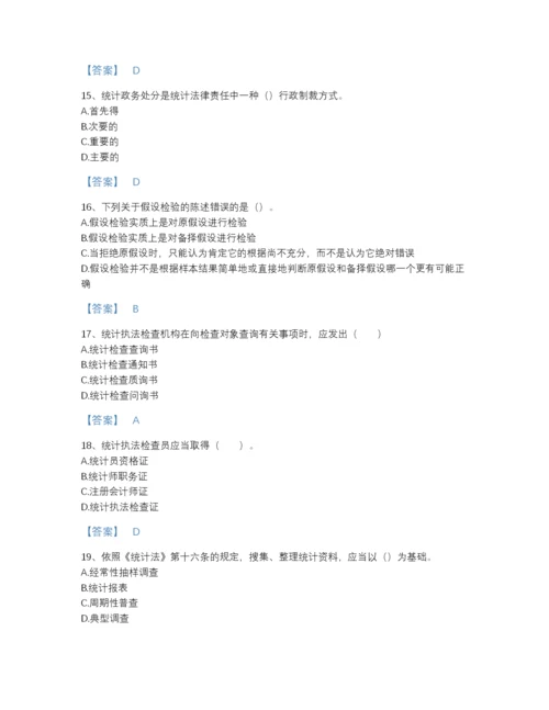 2022年江苏省统计师之初级统计基础理论及相关知识高分预测题库及一套完整答案.docx