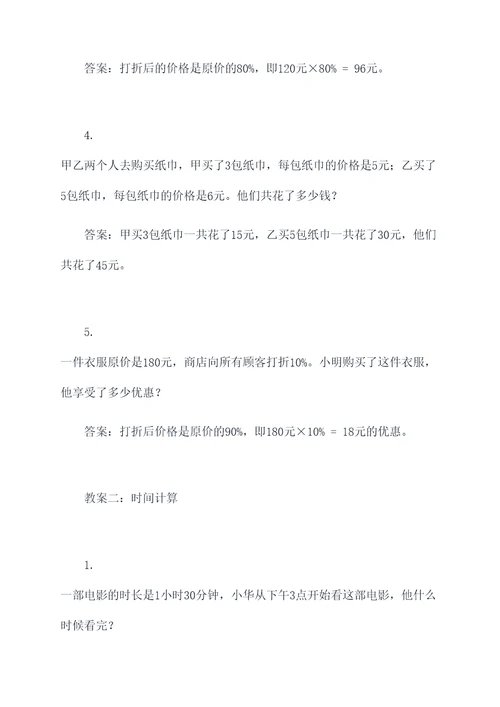 大班教案数学应用题