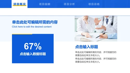 用心倾听患者就是最好的良药ppt模板