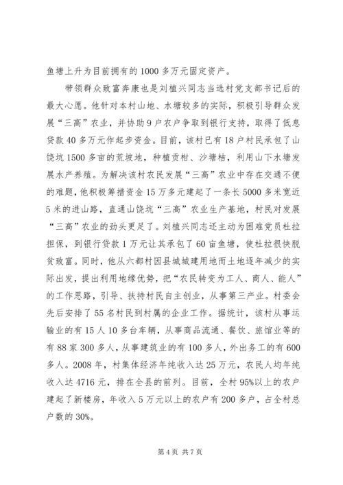 村党支部书记先进材料 (5).docx