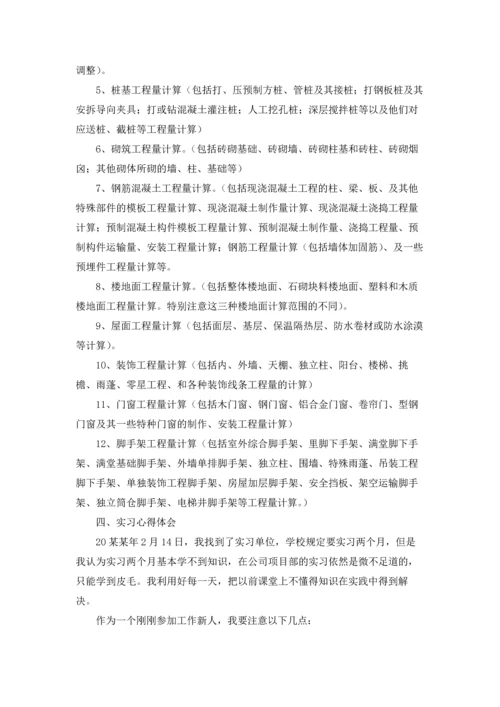 有关实习报告.docx