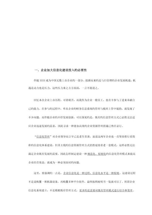 公司信息化建设规划.docx