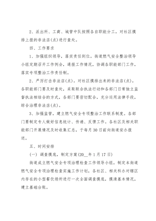 城镇燃气安全排查整治工作方案范文（8篇）.docx