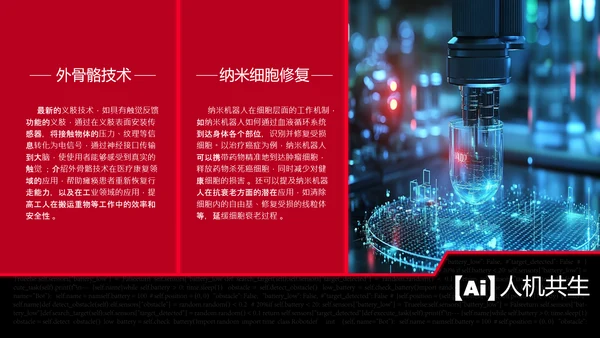 黑红潮流风人工智能介绍PPT模板