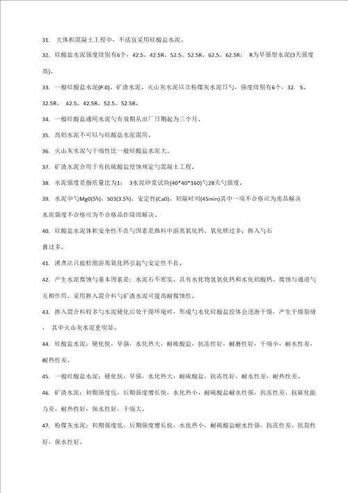 学习资料一级注册优质建筑师优质建筑材料与构造复习资料