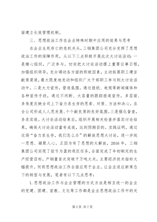 企业如何发挥思想政治工作作用.docx