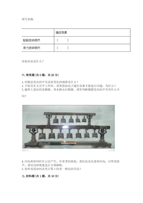 教科版科学四年级上册第一单元声音测试卷【重点】.docx
