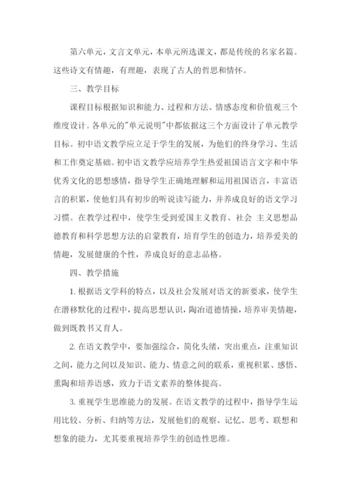 八年级语文教学工作计划范文.docx
