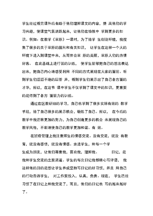 小学班主任教师个人年终工作总结XX