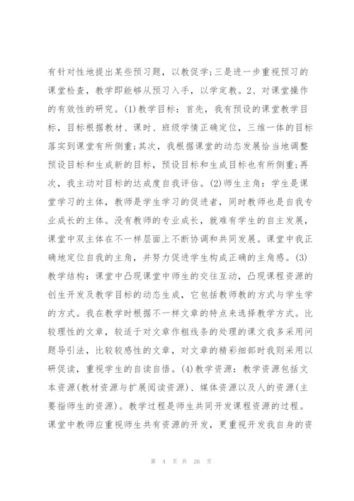 教师年终工作总结个人简短10篇.docx