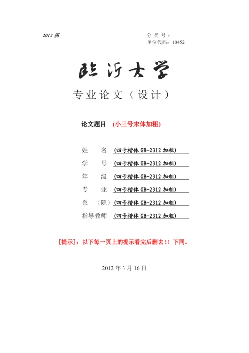 职业生涯设计和论文模版.docx