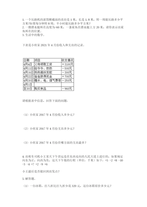 绥滨县六年级下册数学期末测试卷（考点梳理）.docx