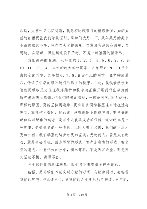 升旗主持词范文4篇.docx