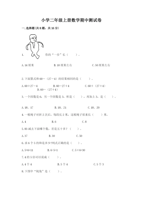 小学二年级上册数学期中测试卷a4版.docx