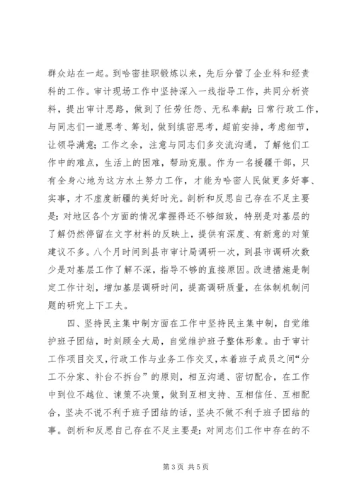 副局长民主生活会发言材料 (4).docx