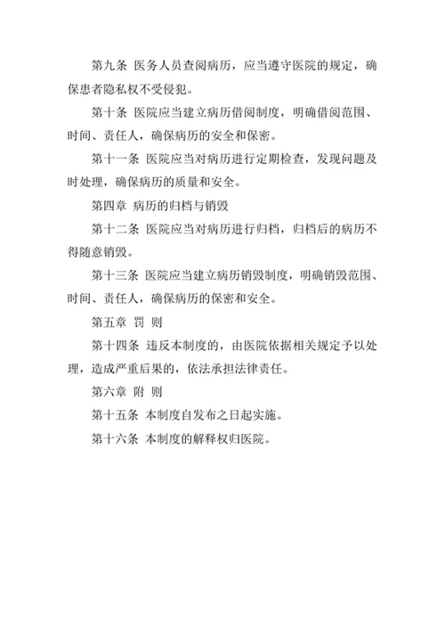 医院病历管理制度