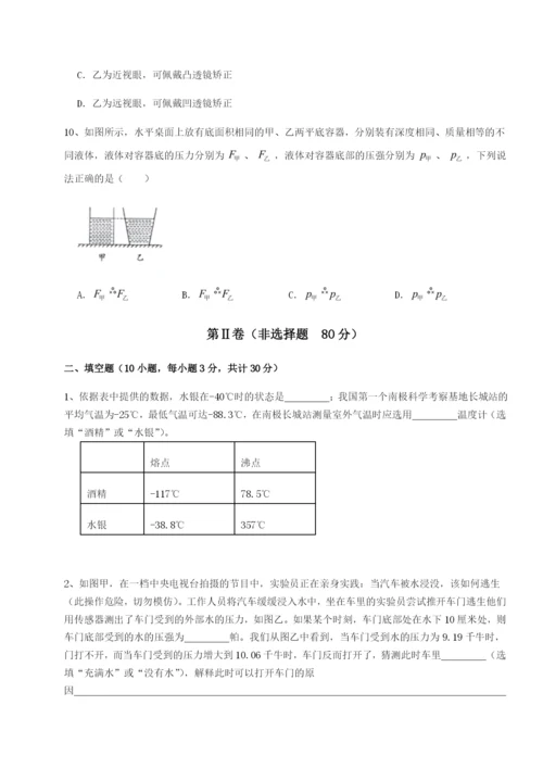 强化训练重庆市北山中学物理八年级下册期末考试专项练习试题（解析版）.docx