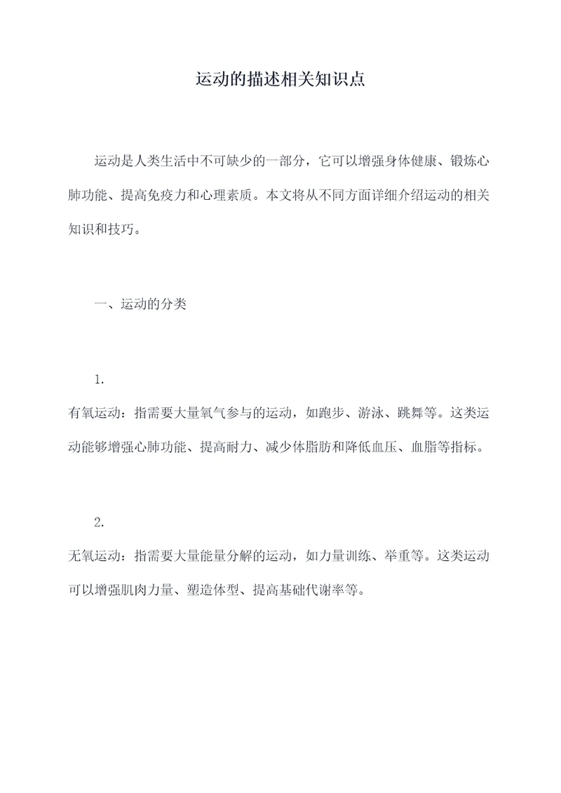 运动的描述相关知识点