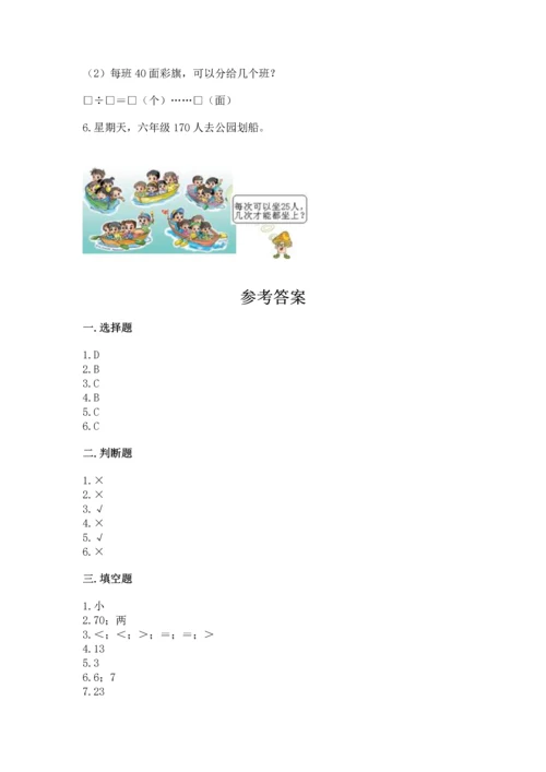 苏教版四年级上册数学第二单元 两、三位数除以两位数 测试卷及参考答案（新）.docx