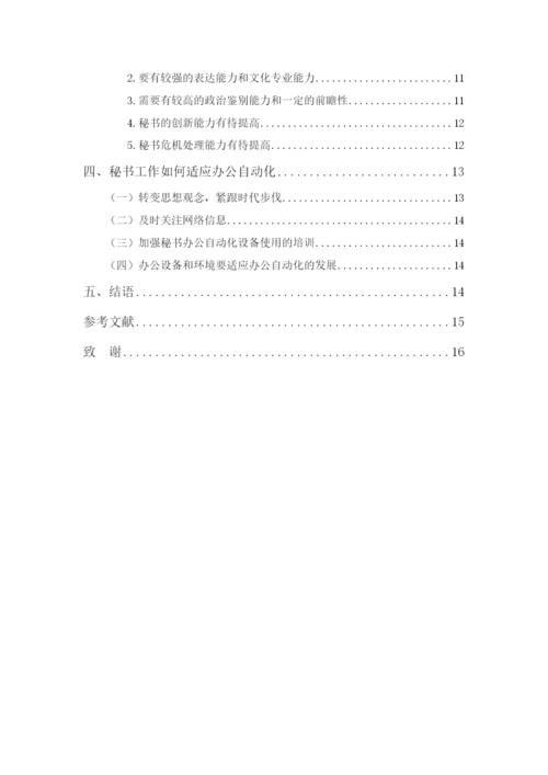 林秀珍：毕业论文最终稿.docx
