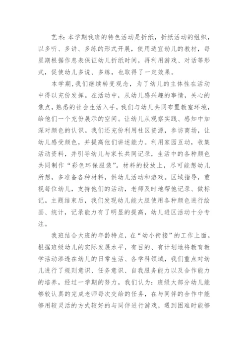 幼儿园大班保教工作总结.docx