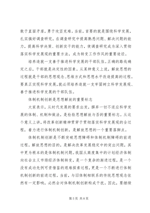 继续解放思想学习心得：在解放思想中统一思想 (4).docx