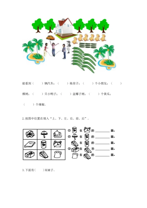 一年级上册数学期中测试卷含答案（综合卷）.docx