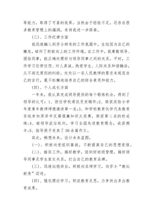 2023年教师入党积极分子思想汇报.docx