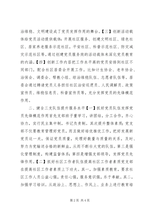 社区年度党支部活动工作计划.docx