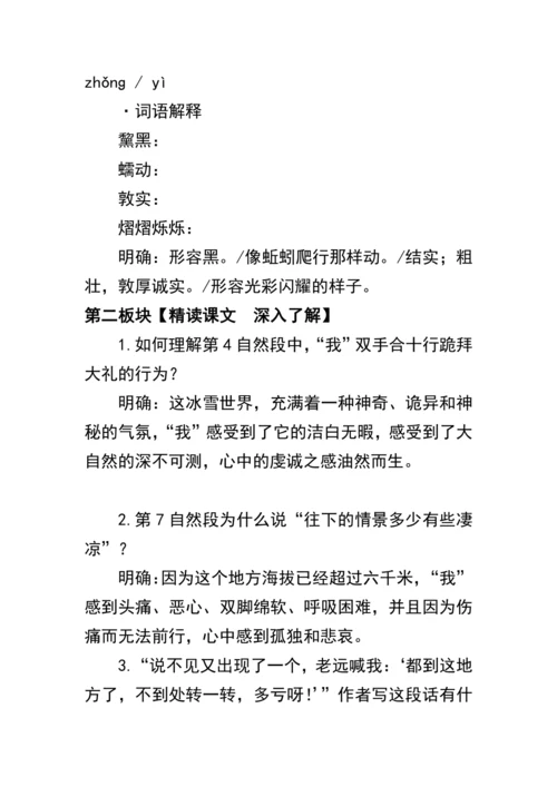 18《在长江源头各拉丹冬》教案