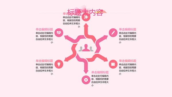 粉色三八妇女节班会动态ppt模板D