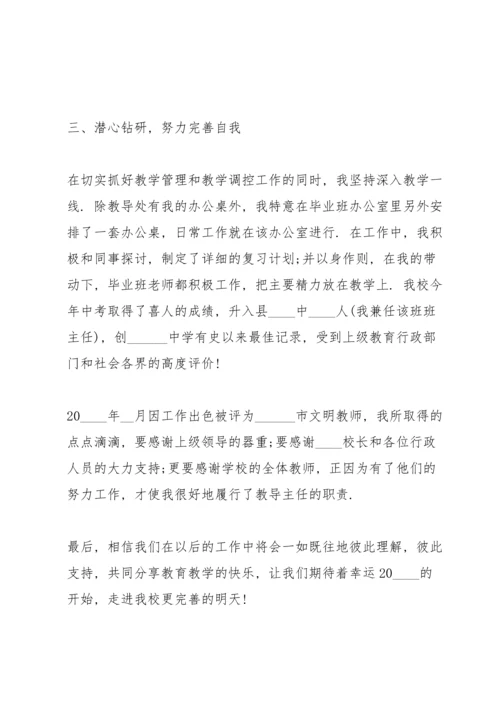 初中教导主任述职报告.docx