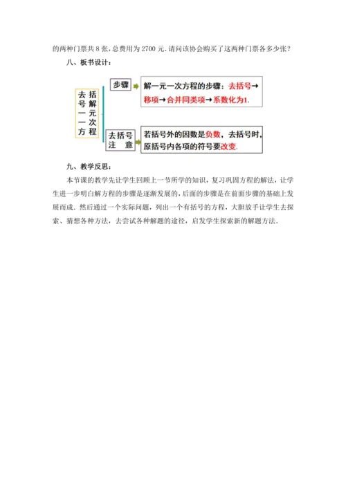3.3 解一元一次方程（二）——去括号与去分母（第1课时）教案