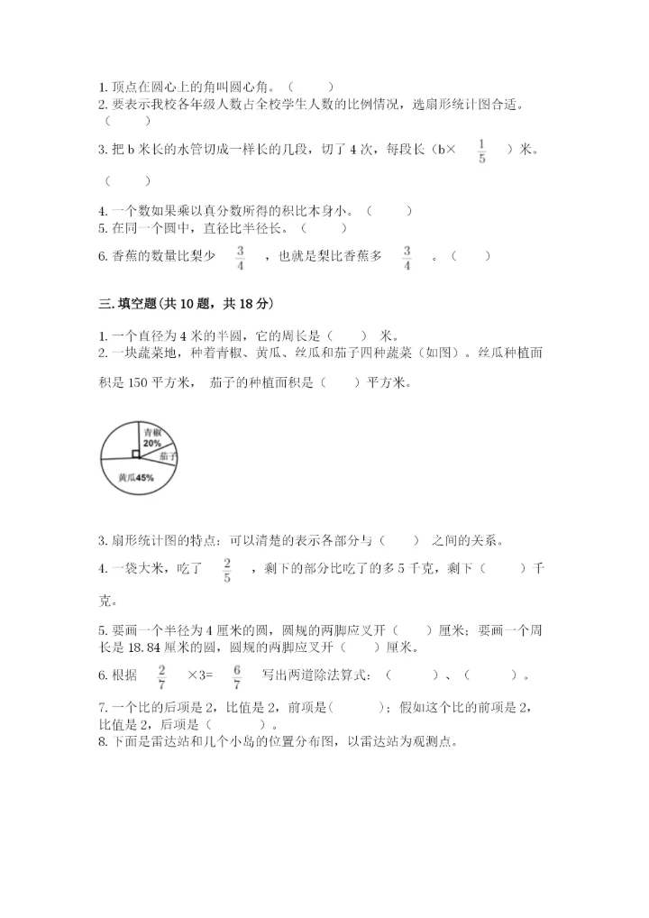 2022人教版六年级上册数学期末测试卷附完整答案（精选题）.docx