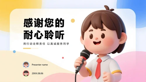 清新可爱3D膨胀风小学生班干部班委竞选PPT模板