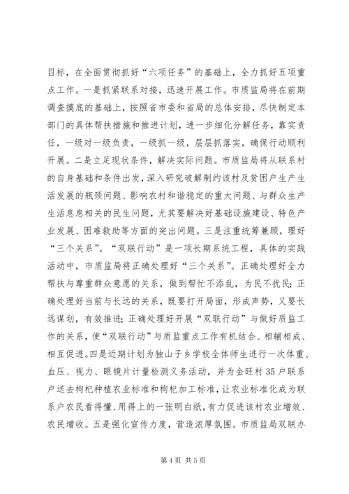 双联行动阶段性评估报告.docx