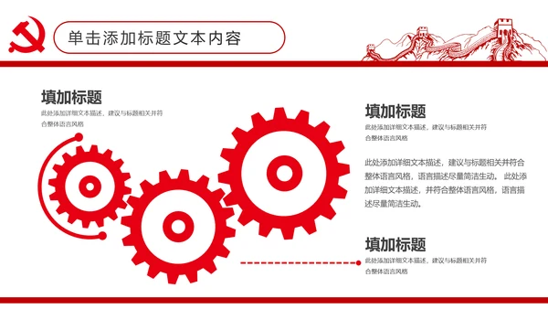 扁平化大气党政党委工作汇报通用PPT