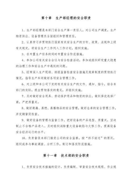 安全生产管理规章制度汇编(改).docx