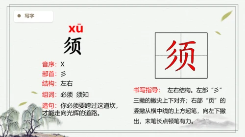 【2024秋季学期】语文四上 9.古诗三首 生字识记课件 -
