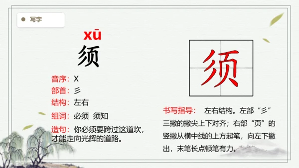 【2024秋季学期】语文四上 9.古诗三首 生字识记课件 -