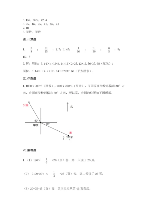 2022人教版六年级上册数学期末考试试卷附参考答案【黄金题型】.docx