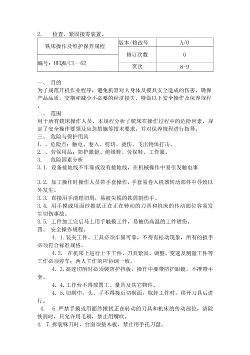 医疗器械生产企业质量管理体系操作规程.docx