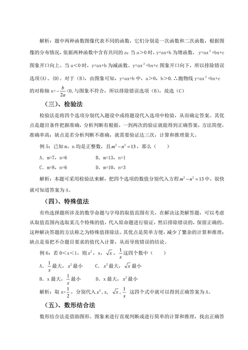 初探初中数学选择题的利与弊