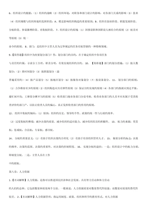 2023年广东省自学考试管理学基础课程整理.docx