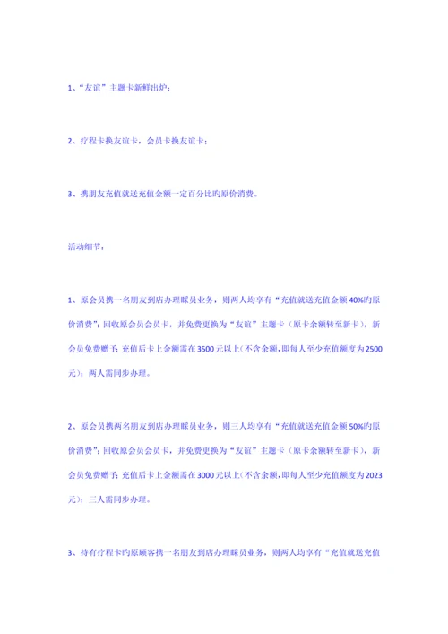 促销方案新版.docx