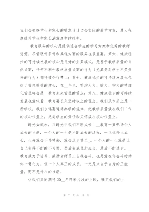 培训部年终工作总结.docx