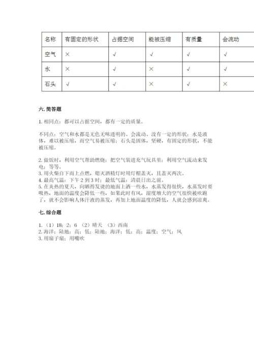 教科版三年级上册科学期末测试卷（易错题）.docx